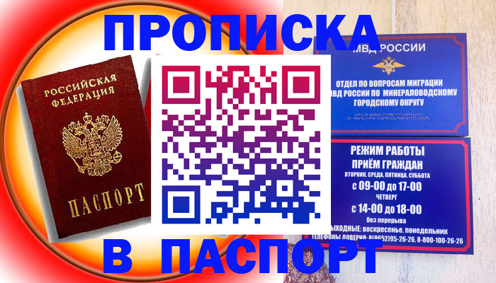 временная регистрация гарантия в Шахтах