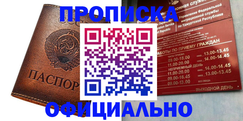 где прописаться в Шахтах