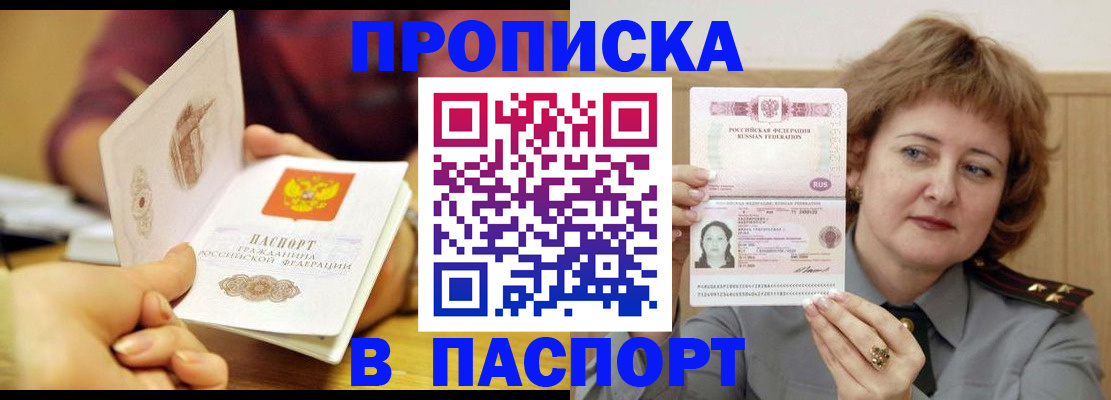 прописка паспорт в Шахтах