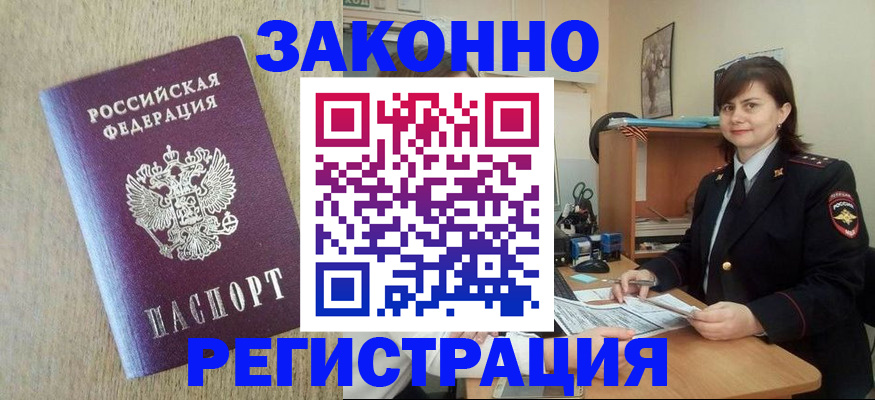 временная прописка в Шахтах